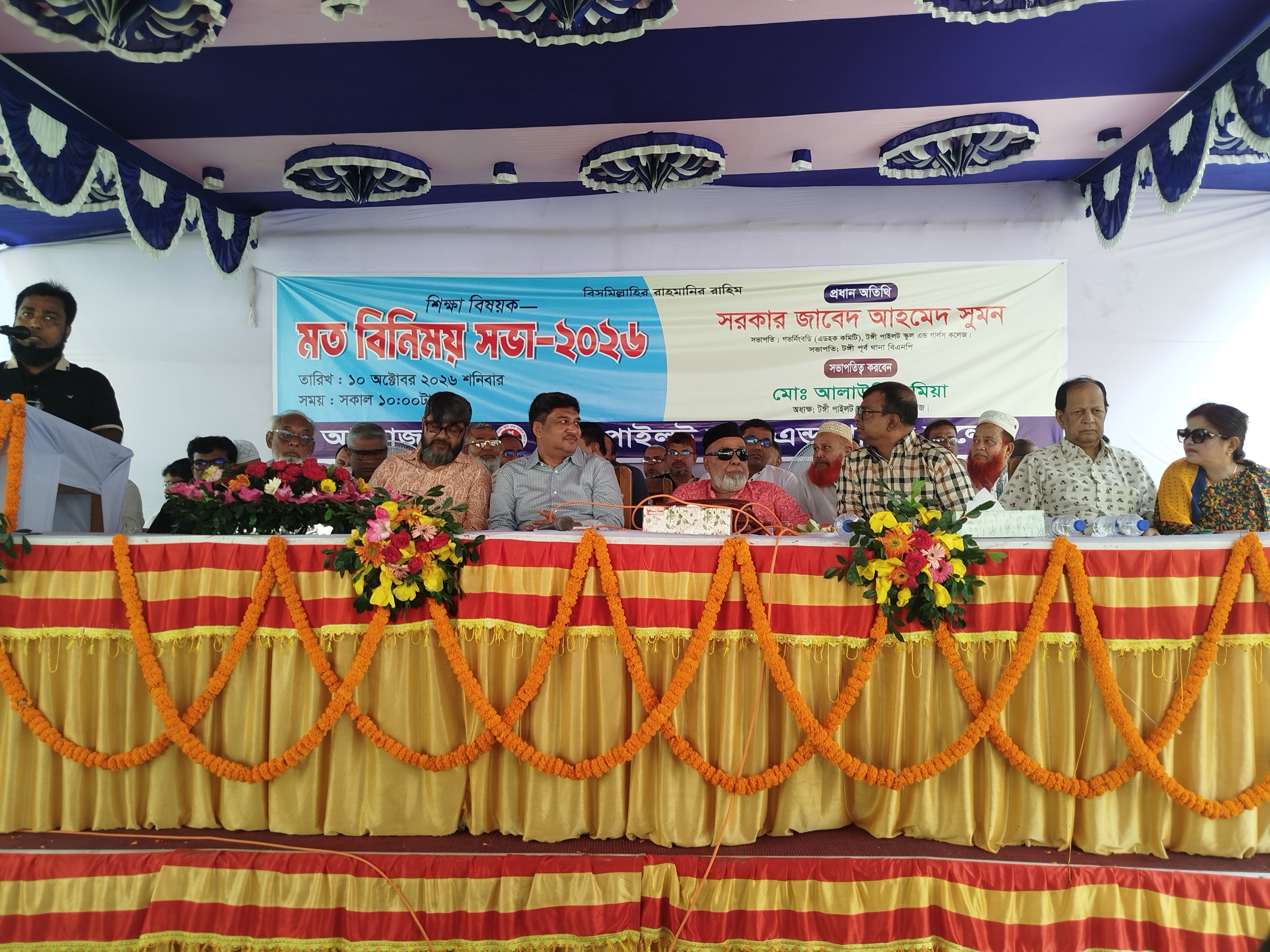টঙ্গী পাইলট স্কুল অ্যান্ড কলেজের এডহক কমিটির পরিচিতি সভা