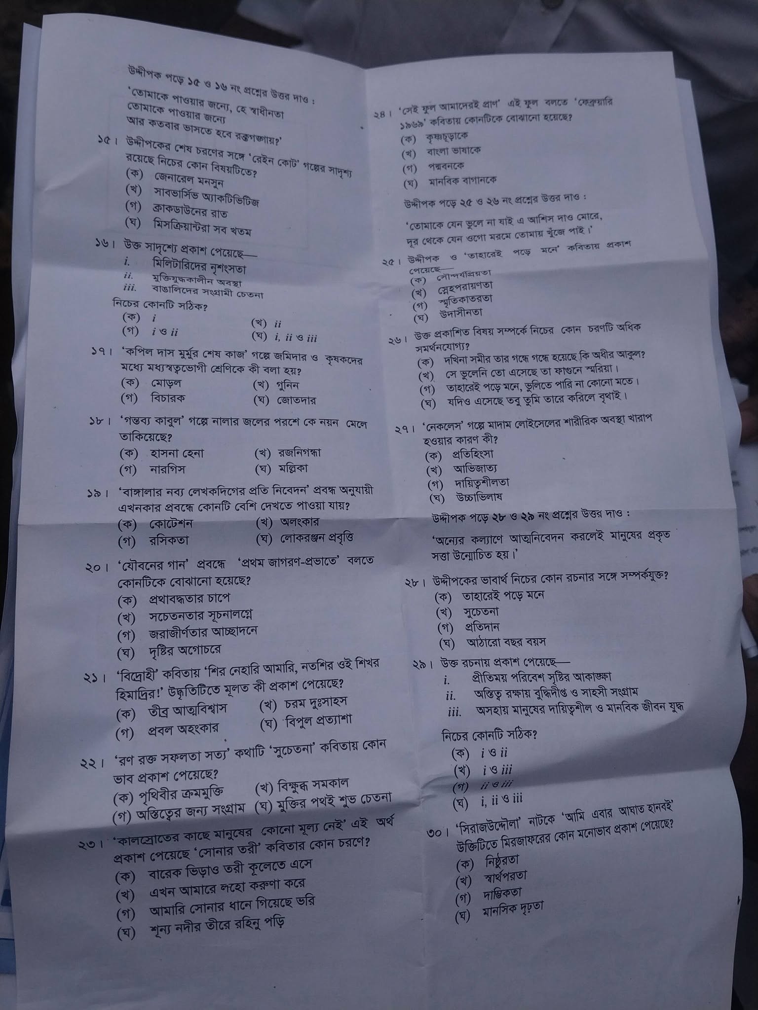 HSC Bangla 1st Paper MCQ Question Solution 2026 All Board (MCQ Question Answer) 14 735831962 122110018017363042 7419330962300190866 n