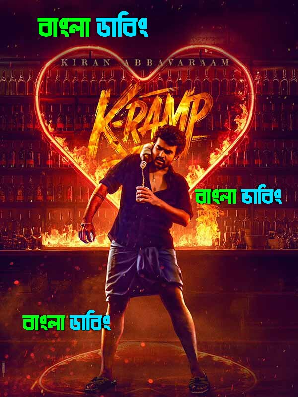 K-Ramp (2025) Bengali Dubbed Uncut HD WEB-DL 1080p-720p-480p Movie Download