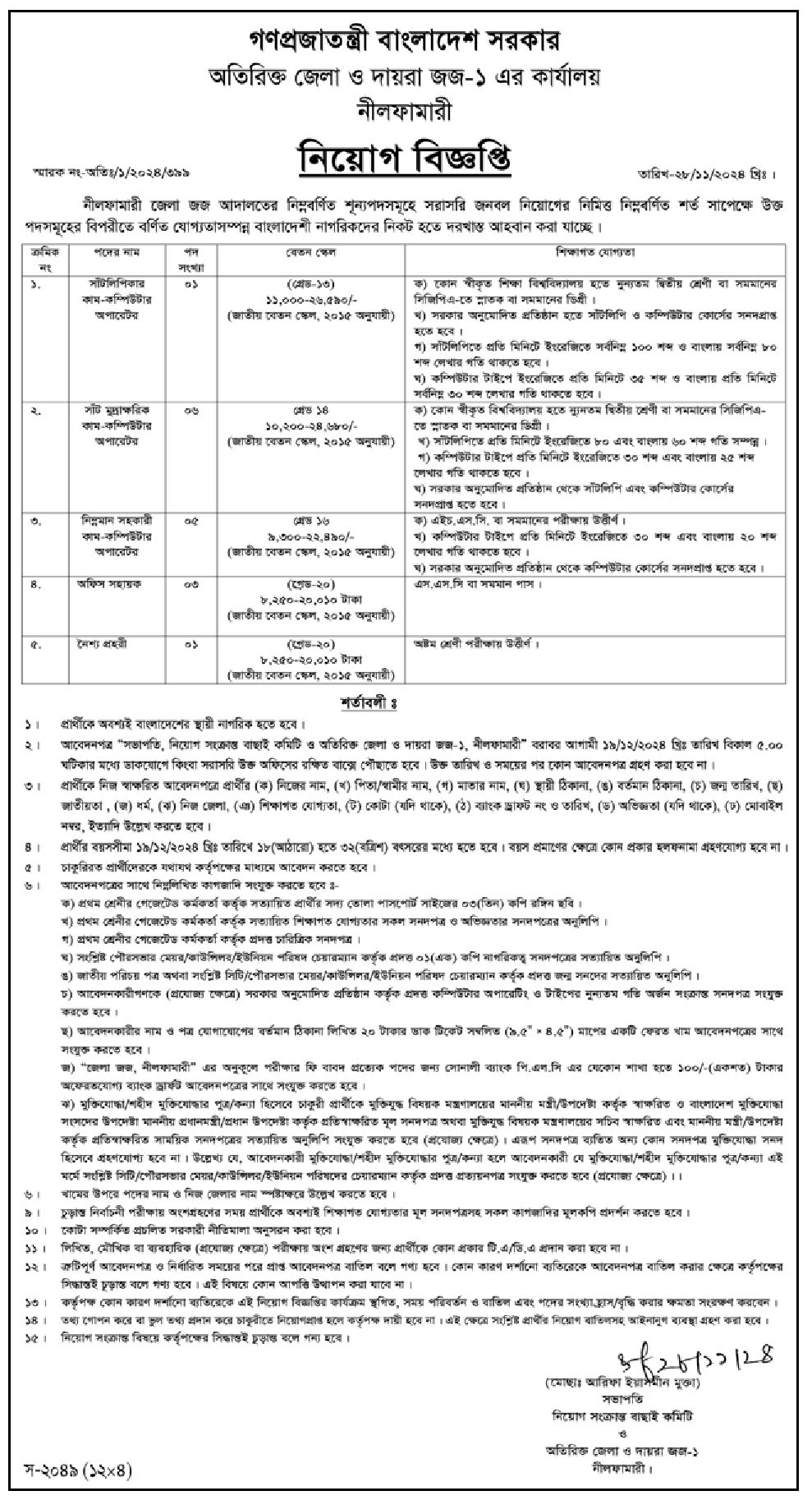 District Commissioner Office Jobs Circular-2