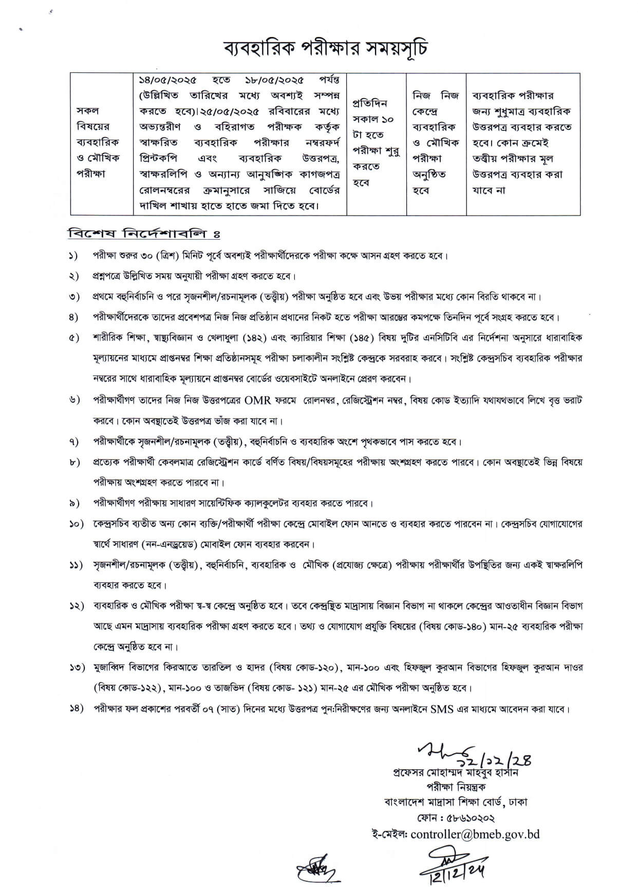 দাখিল পরীক্ষার সময়সূচি ২০২৫