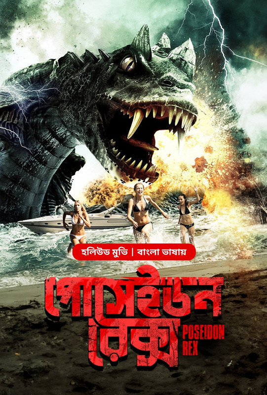 Poseidon Rex (2025) Bengali Dubbed ORG BongoBD WEB-DL – 480P | 720P | 1080P – Download & Watch Online