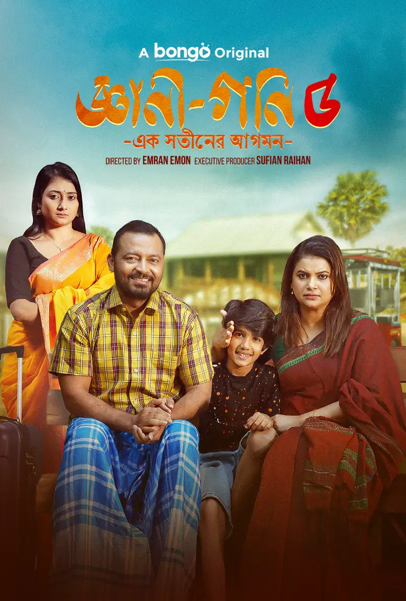 Gyani Goni 5 (2026) Bengali WEB-DL – 480P | 720P | 1080P – Download & Watch Online