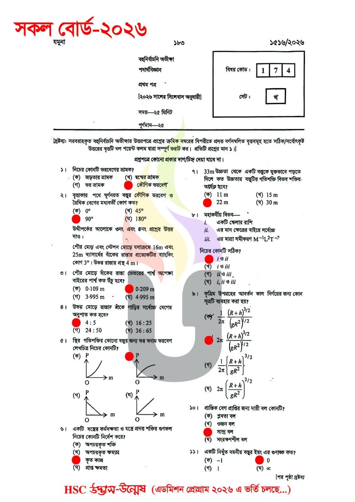 HSC Physics 1st Paper MCQ Question Solution 2026 10 744597698 2269714553848902 2634443055602433325 n