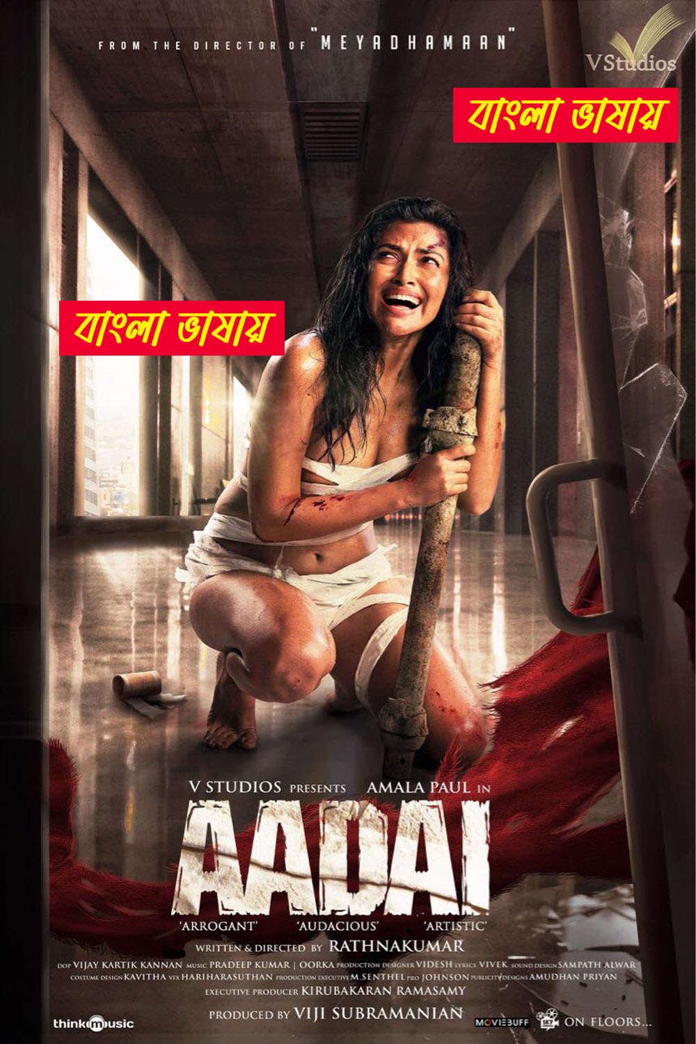 Aadai 2025 Bengali Dubbed Movie 720p WEBRip 1Click Download