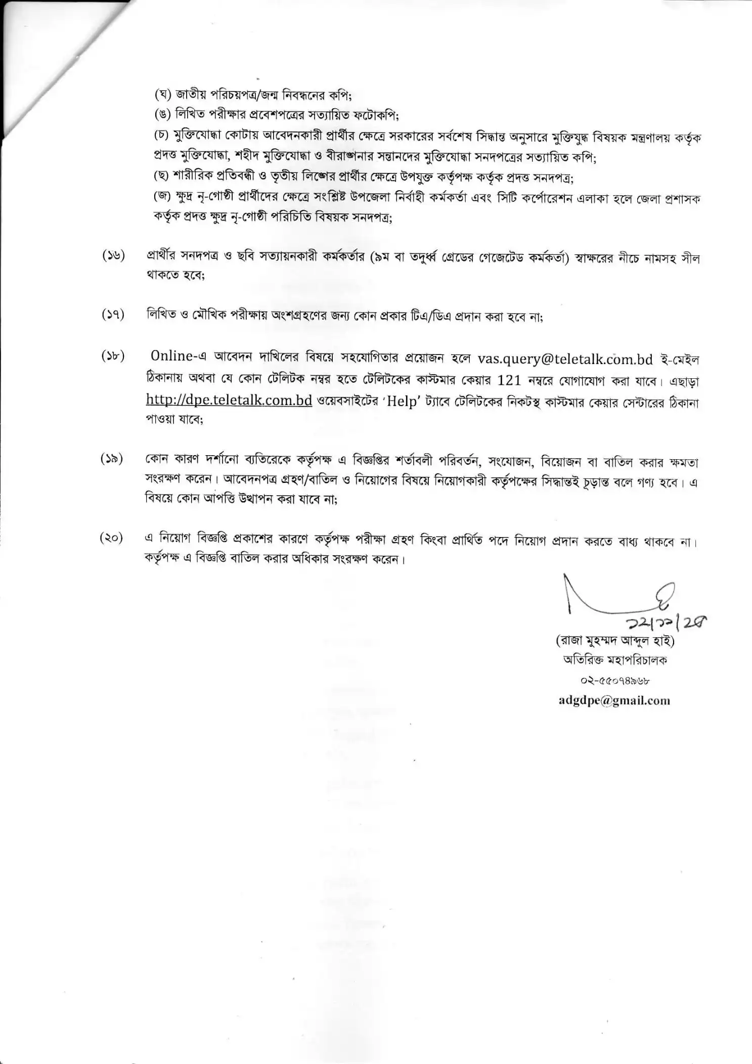 dpe-primary-assistant-teacher-job-circular-2025-3