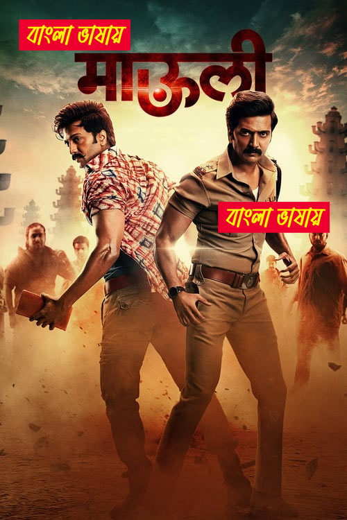 Mauli 2025 Bengali Dubbed Movie 720p WEBRip 1Click Download