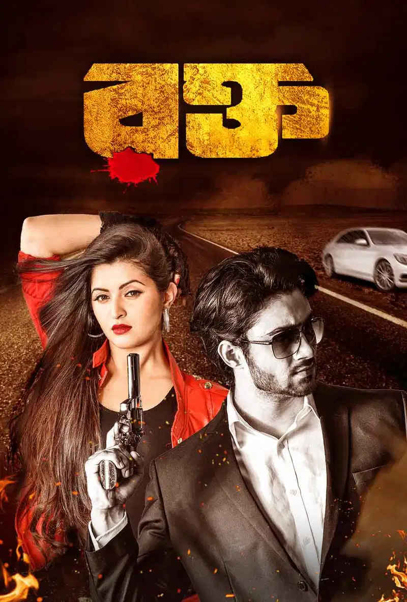 Rokto (2016) Bengali WEB-DL – 480P | 720P | 1080P – Download & Watch Online