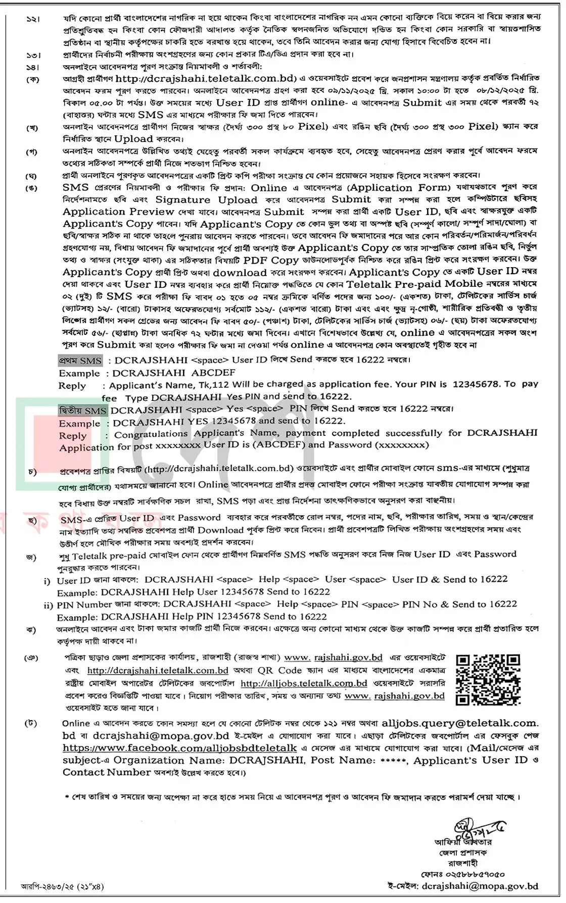 rajshahi-dc-office-job-circular-2025-circular-1-page-2