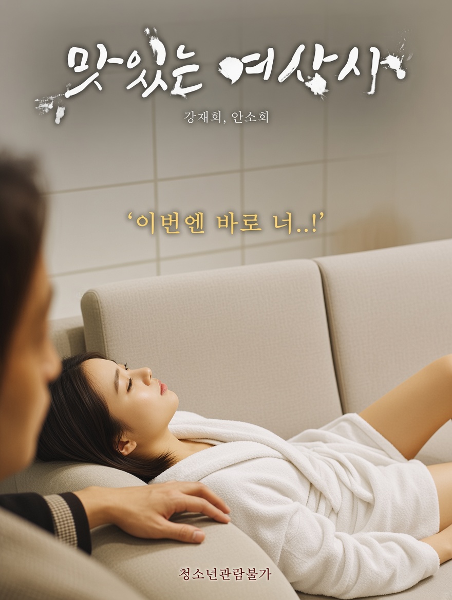 [18+] Tasty Girlboss (2023) Korean WEB-DL 720p Download & Watch