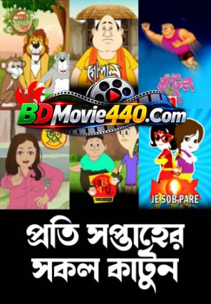 All Tv Cartoon This Week Bangla 04 October 2026
