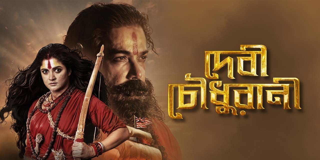 Devi Chowdhurani (2025) [HDTC]