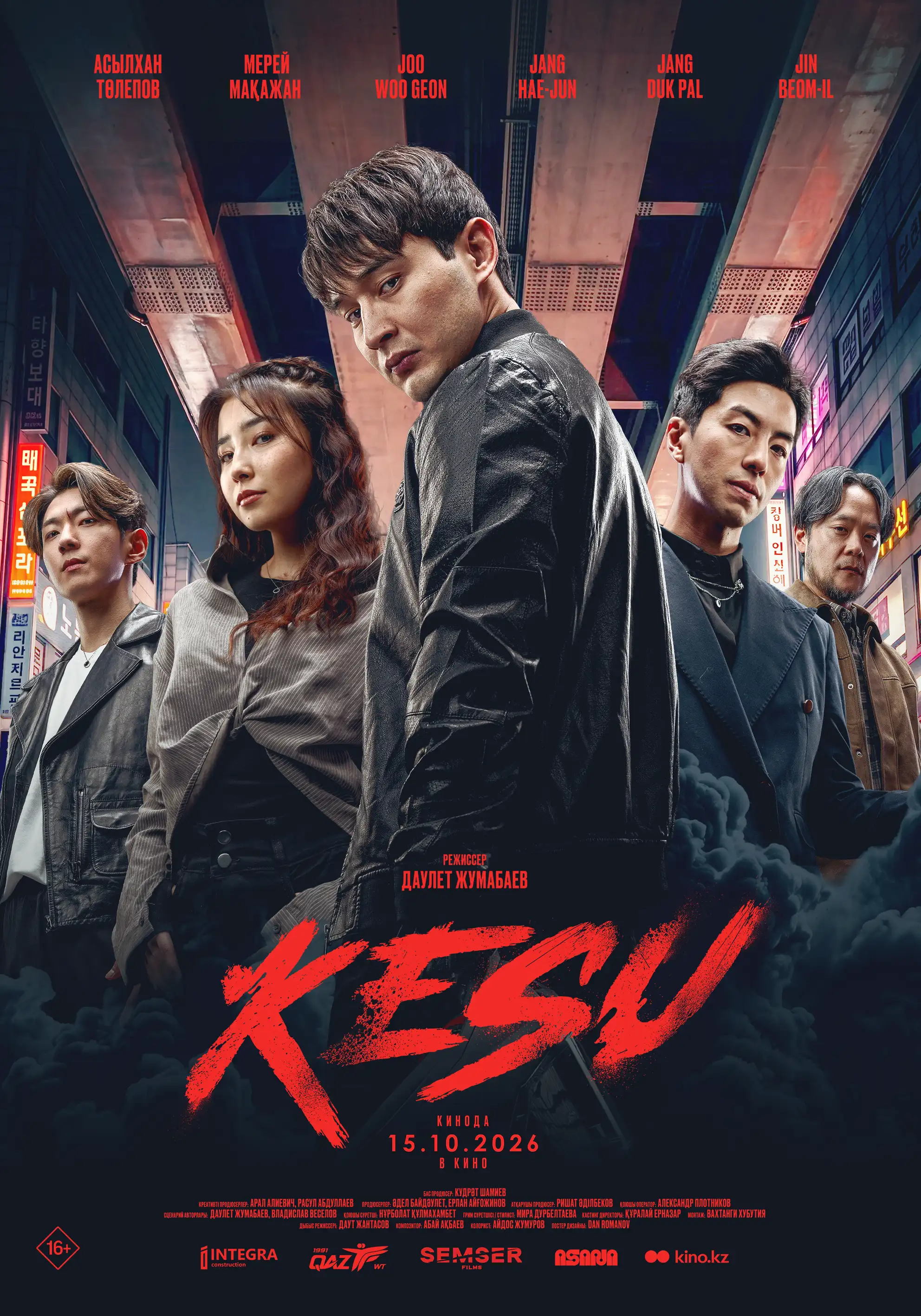 Kesu Kesu - kinopark.kz