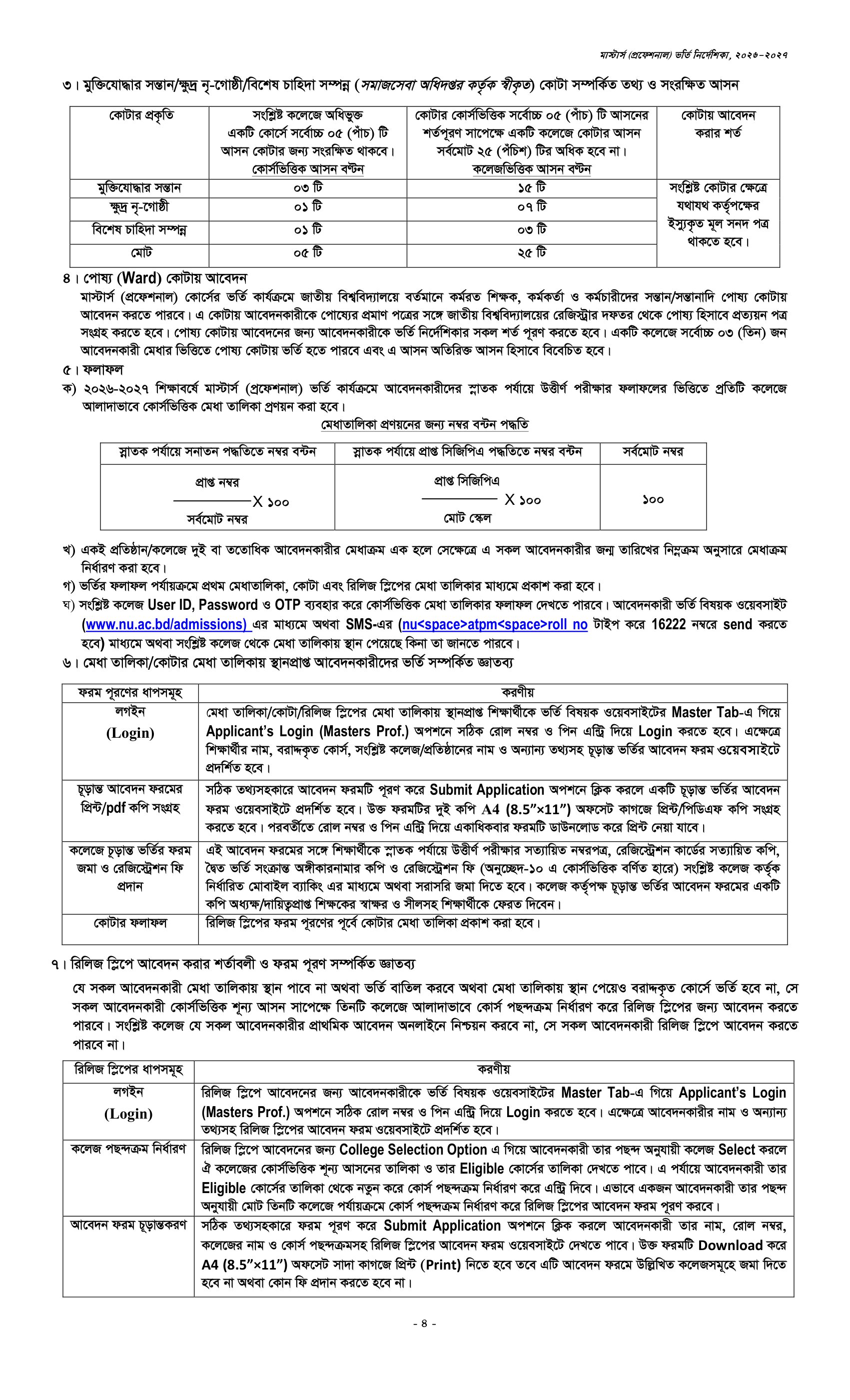 Adm-Guide-MS-Prof-4.jpg