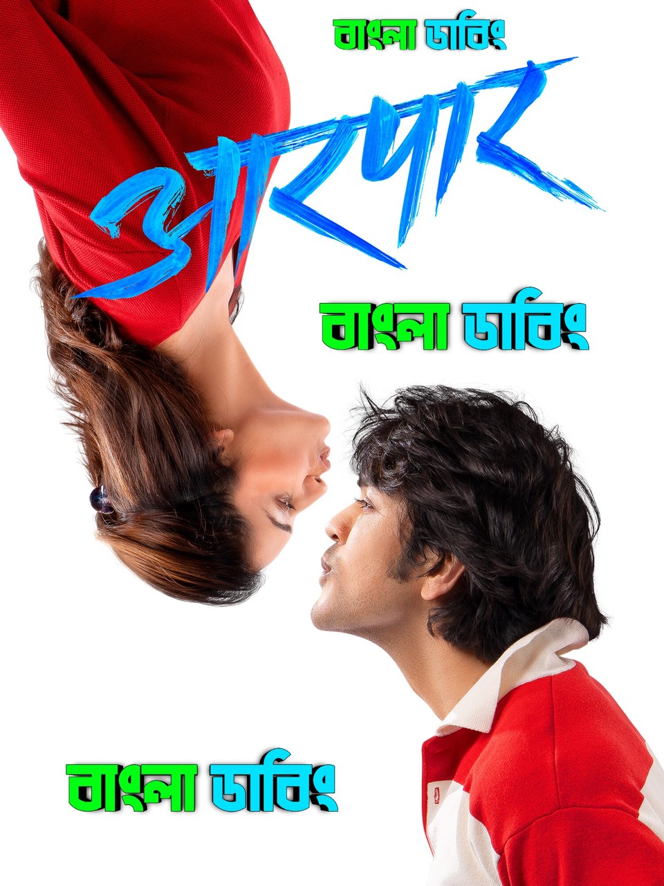 Aarpar (2025) Bengali Dubbed Uncut HD WEB-DL 1080p-720p-480p Movie Download