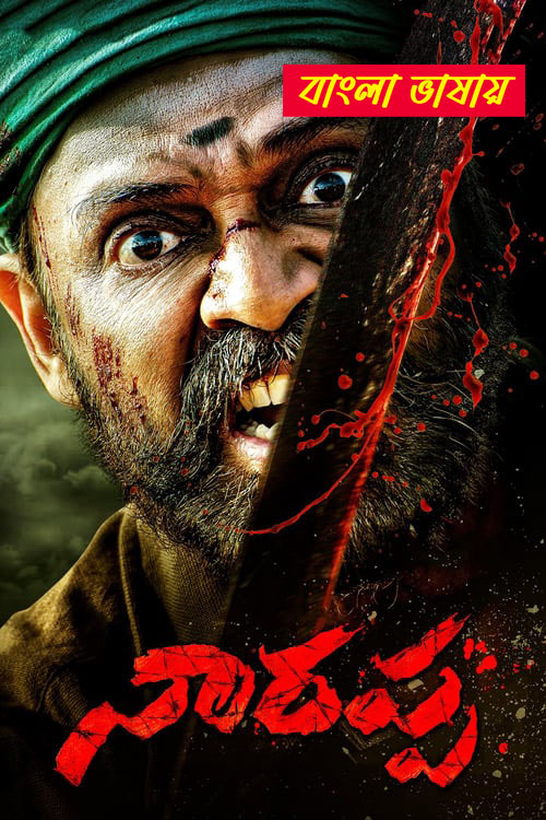 Narappa 2025 Bengali Dubbed Movie 720p WEBRip 1Click Download
