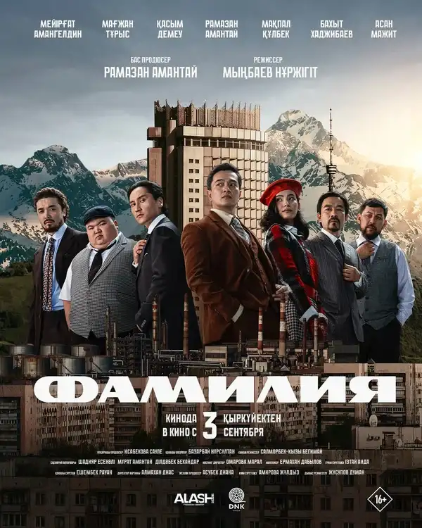 Фамилия - kinopark.kz