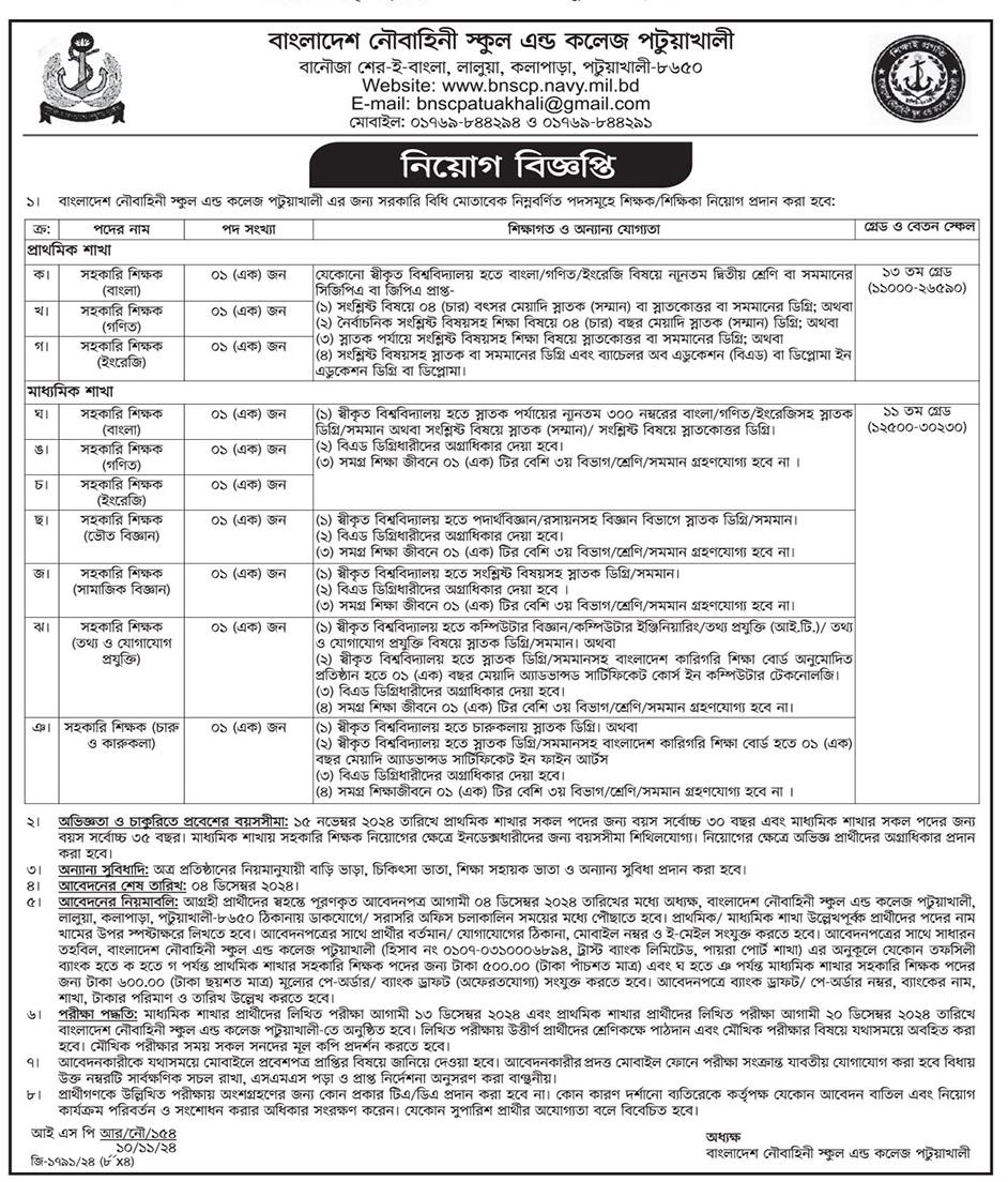 Bangladesh Technical Education Board Jobs Circular 2024-a4