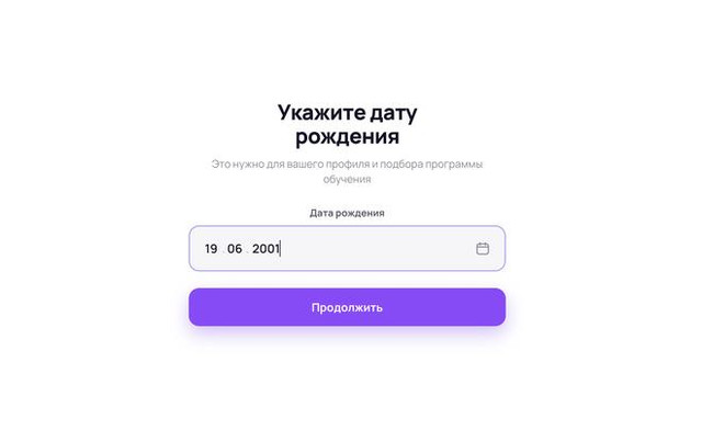 Экран ввода даты рождения