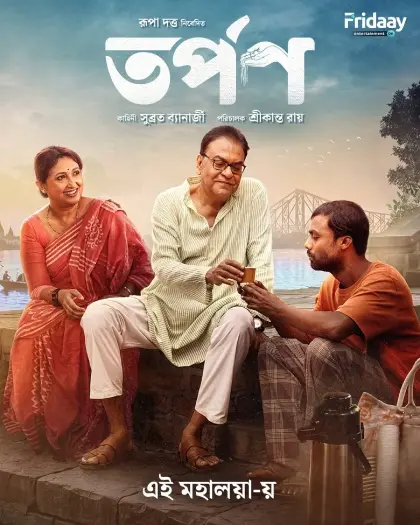 Tarpan ( 2026) 