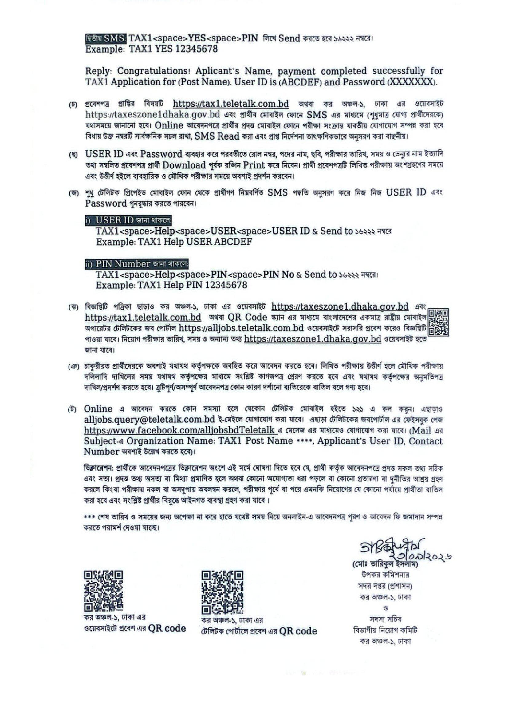 Tax Commissioner’s Office Job Circular