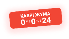 Kaspi Жұма, 0 ₸, 0 %, 24