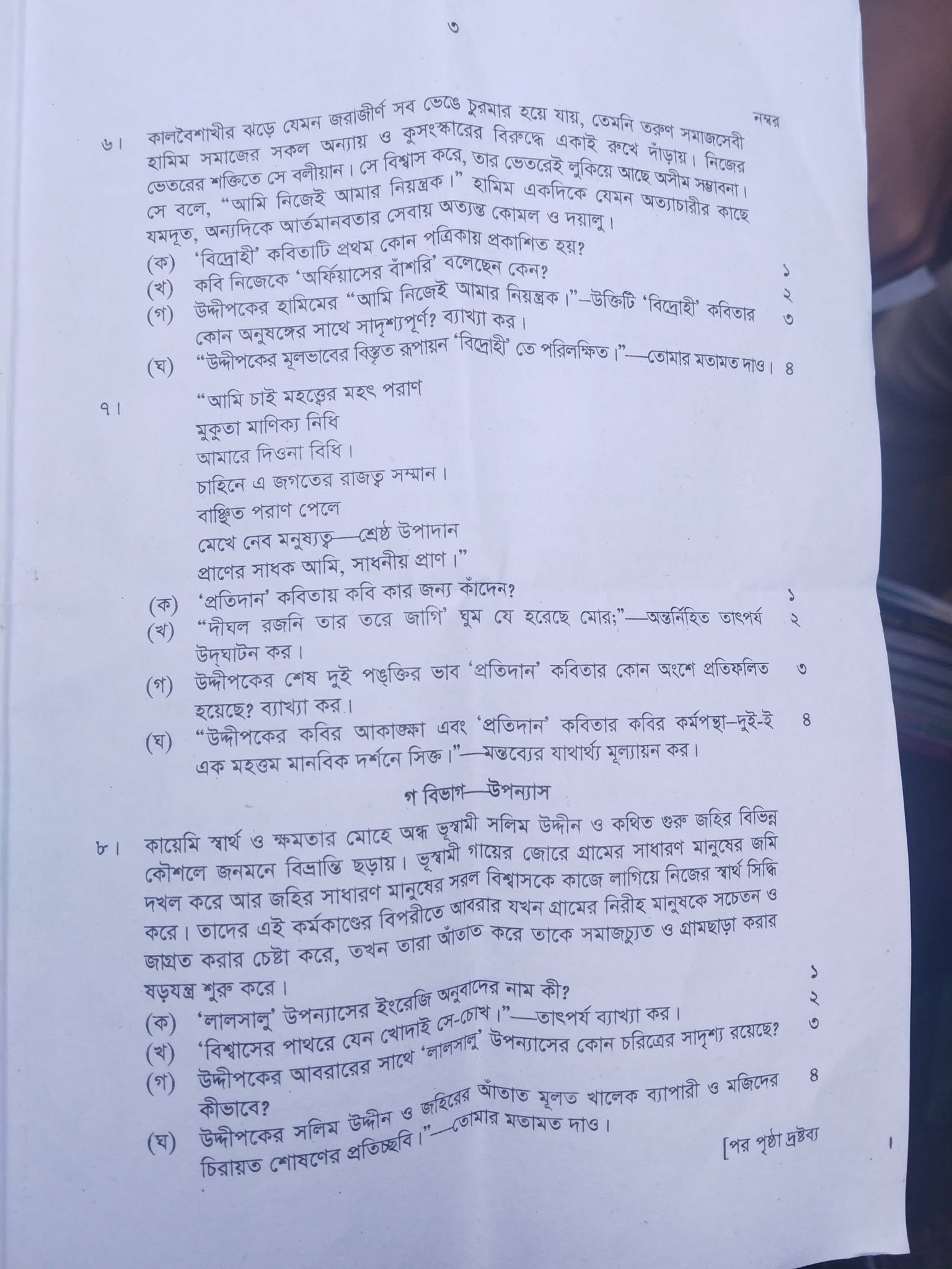 HSC Bangla 1st Paper MCQ Question Solution 2026 All Board (MCQ Question Answer) 11 738667967 122110017795363042 800412896359187097 n