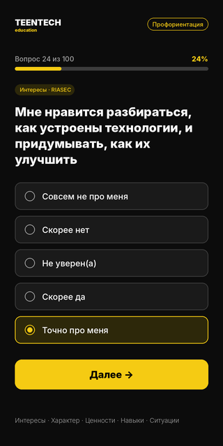 Профориентационный тест