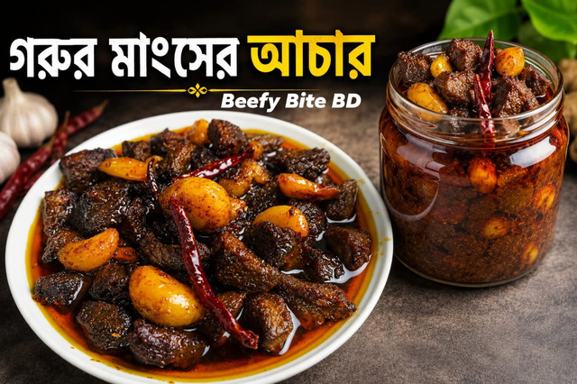 চুইঝালের আচার
