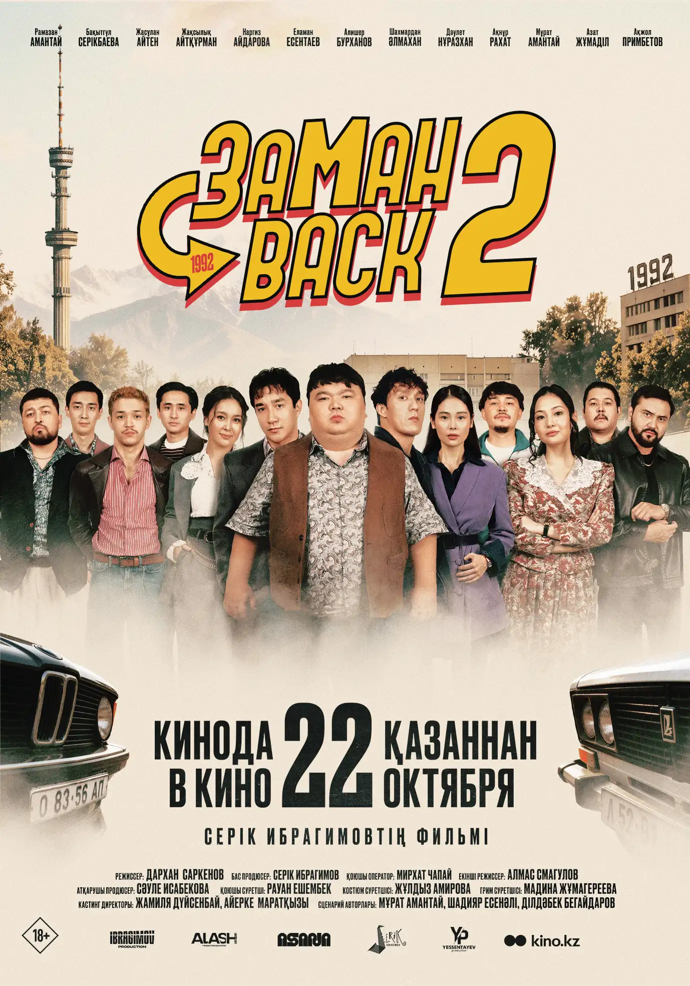 Заманback 2 - kinopark.kz