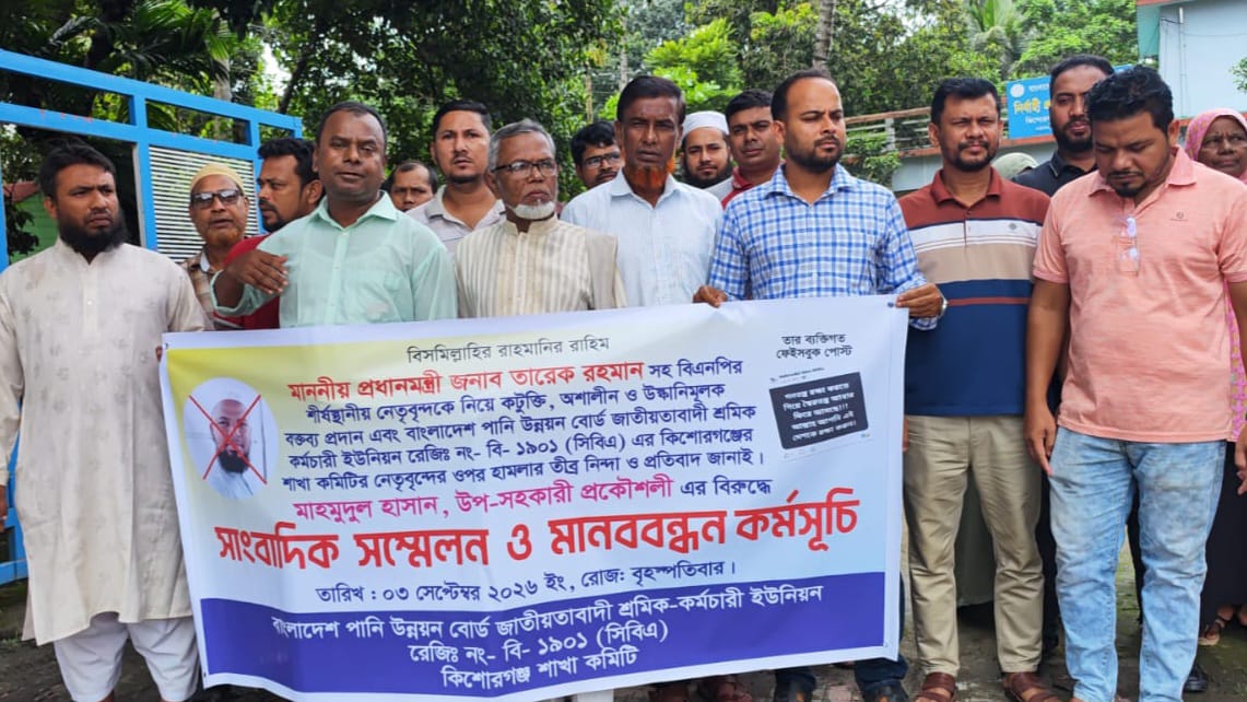 কিশোরগঞ্জ পানি উন্নয়ন বোর্ডের উপ-সহকারি প্রকৌশলী মাহমুদুল হাসান ফ্যাসিস্টের দোসর, দাবি সিবিএ নেতাদের