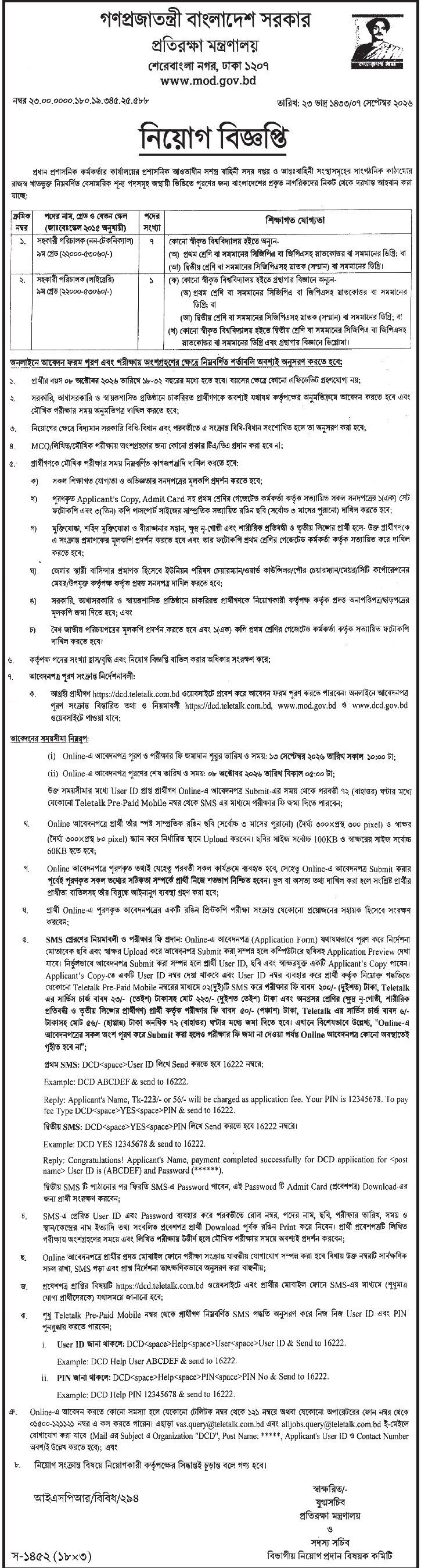 Ministry of Defence - Protirokkha Montronaloy Job Circular 2026