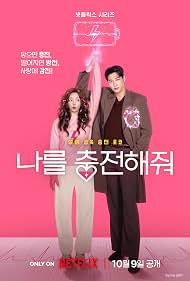 Take Charge of My Heart (2026) Hindi Dubbed Season 1 Complete Netflix WEB-DL