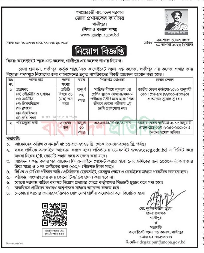 Gazipur DC Office Job Circular 2026