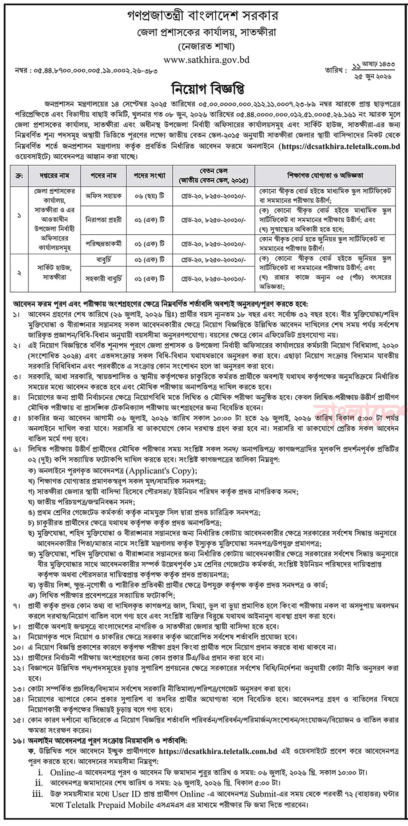 satkhira dc office job circular 2026 1