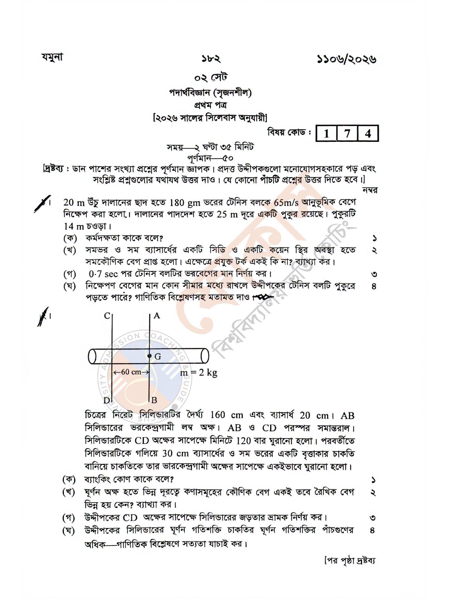 HSC Physics 1st Paper MCQ Question Solution 2026 14 745769851 1380796227286514 5264891025893368429 n