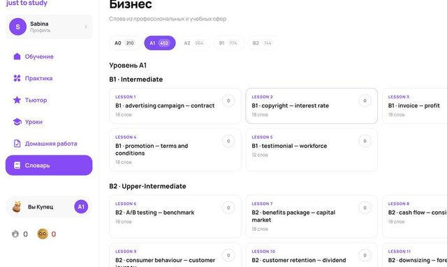 Бизнес-лексика по уровням и урокам