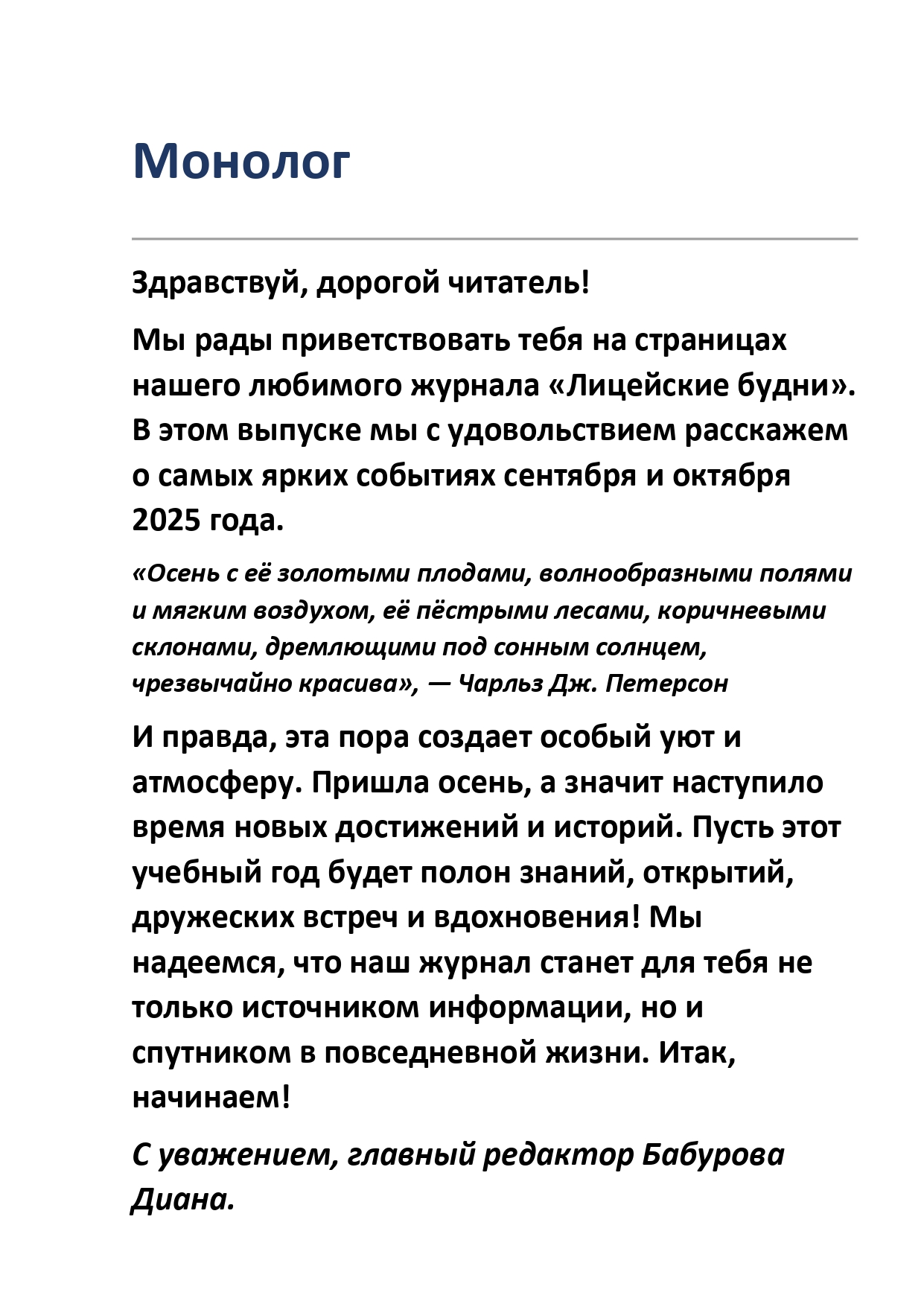 ЛИЦЕЙСКИЕ БУДНИ page 0003