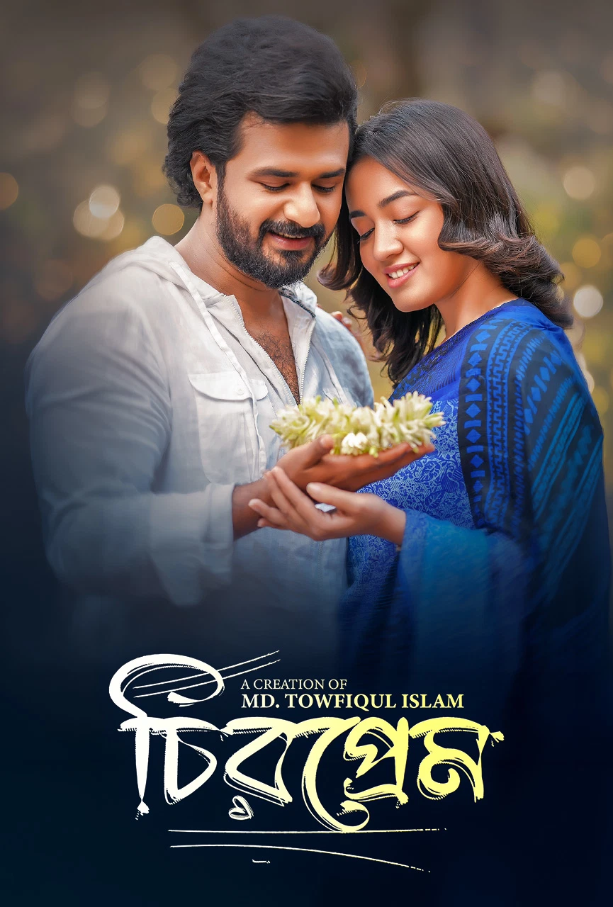 Chiroprem (2026) Bangla Bongo WEB DL 1080p – 720p – 480p