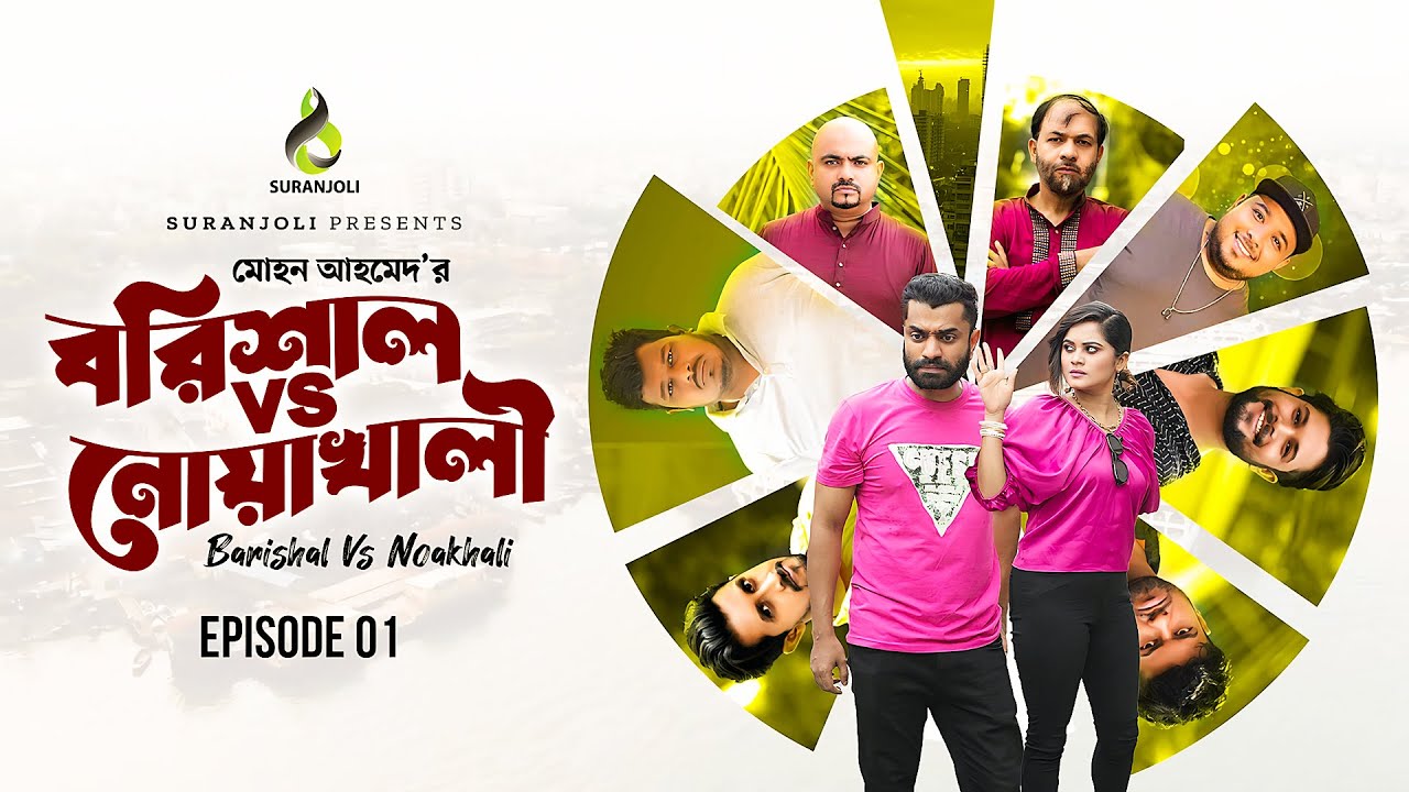 Barishal to Noakhali (2025) Bangla Natok Binge Web-DL 1080p Download & Online Watch