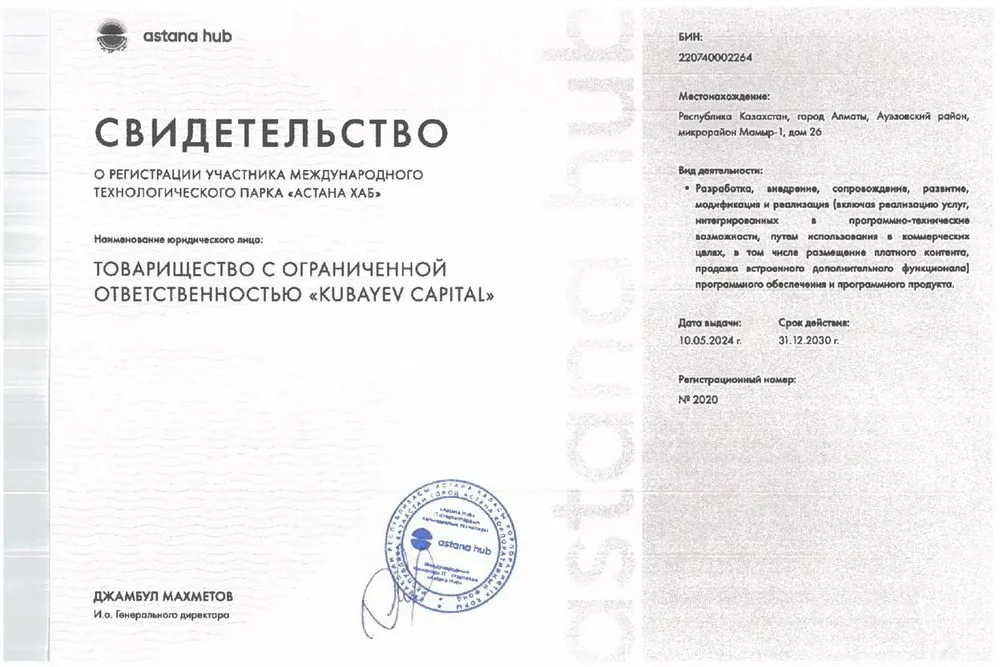 Сертификат участника Astana Hub
