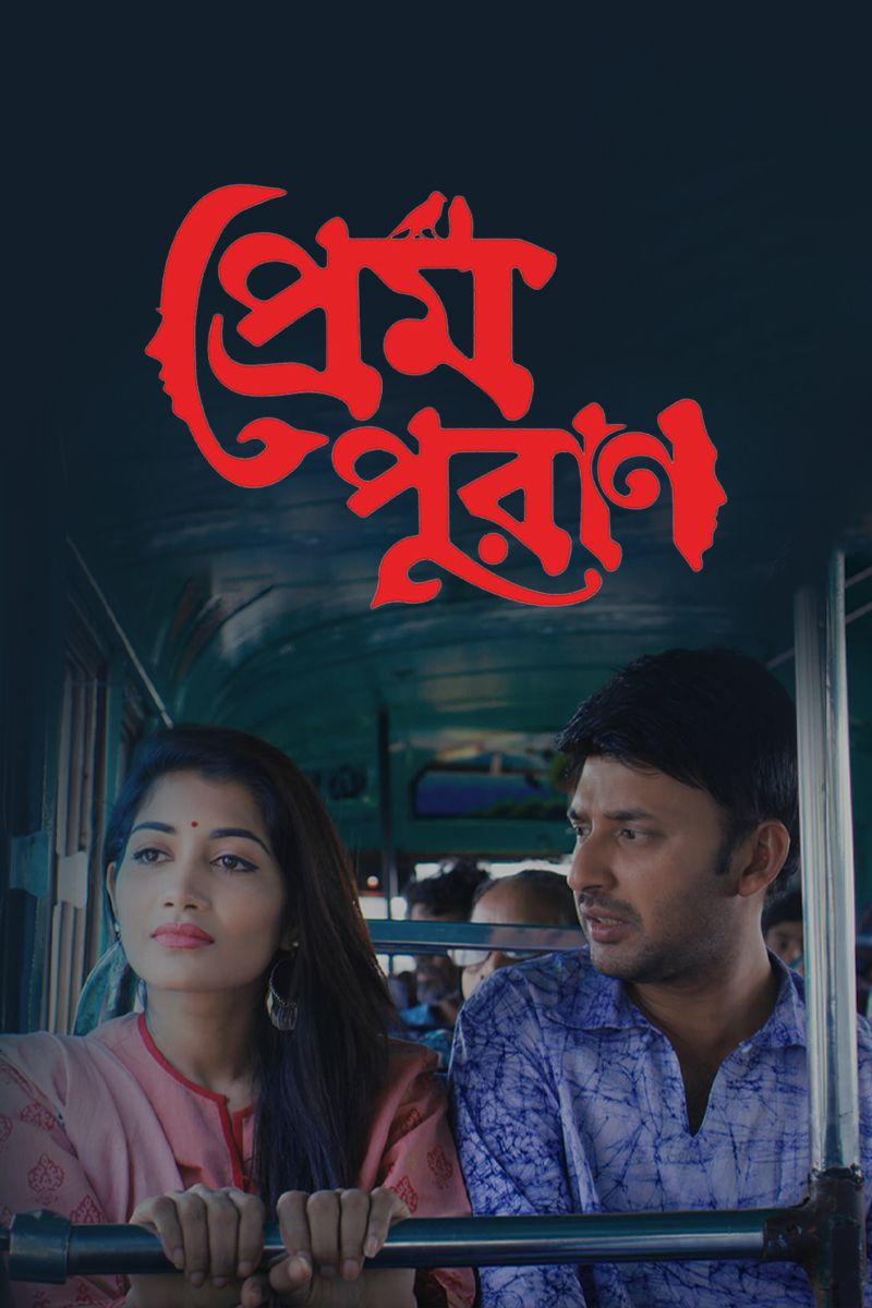 Prem Puran (2022) Bengali WEB-DL – 480P | 720P | 1080P – Download & Watch Online