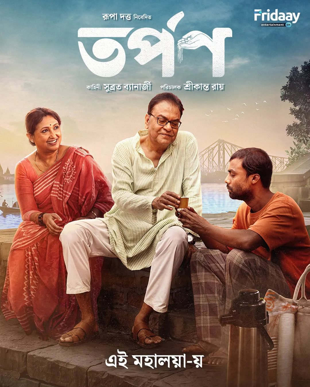 Tarpan (2026) Bengali Fridaay WEB-DL