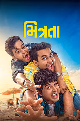 Mitrata (2026) Gujarati HDTC