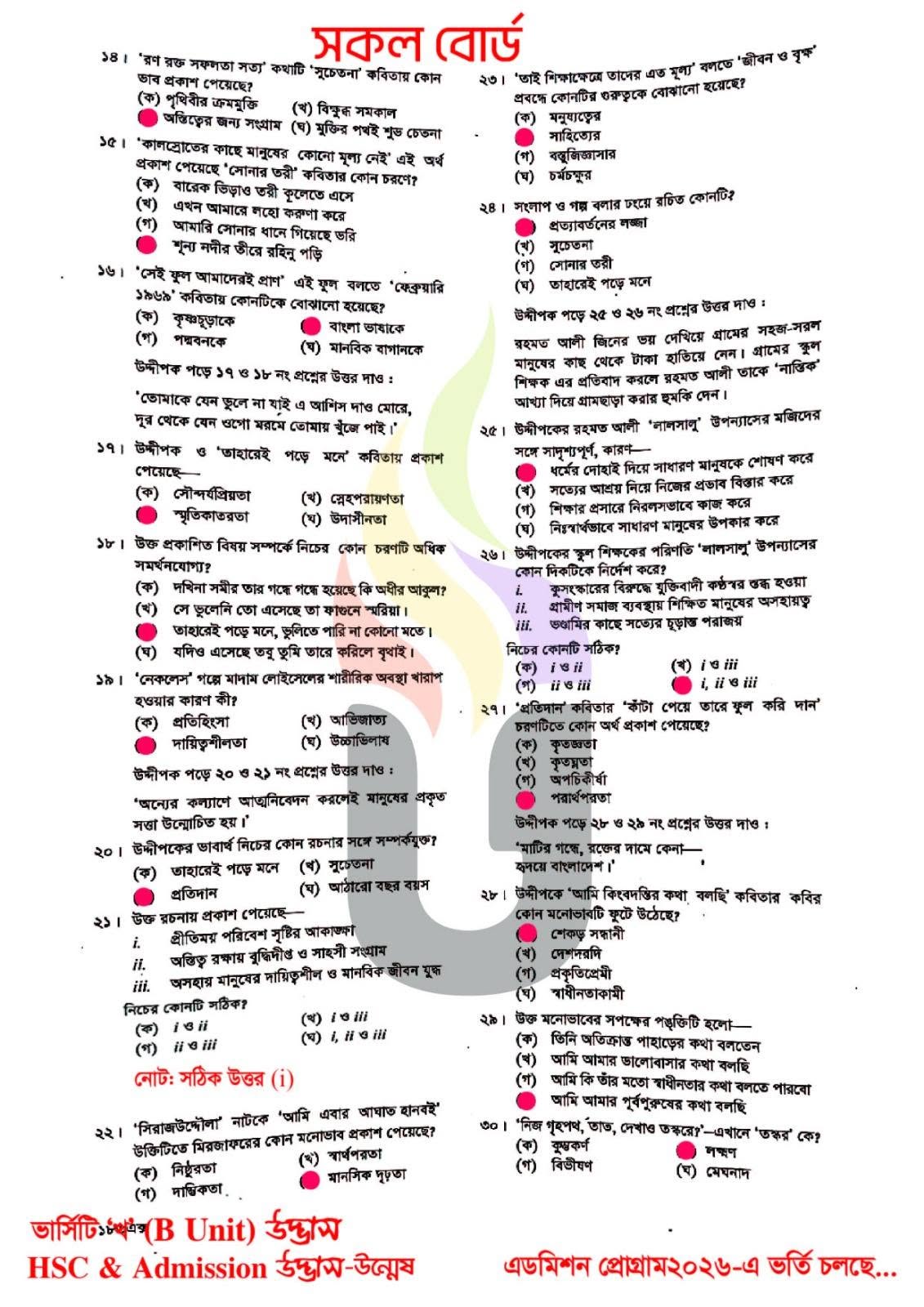 HSC Bangla 1st Paper MCQ Question Solution 2026 All Board (MCQ Question Answer) 15 735178767 4543562442632676 860508900727243598 n