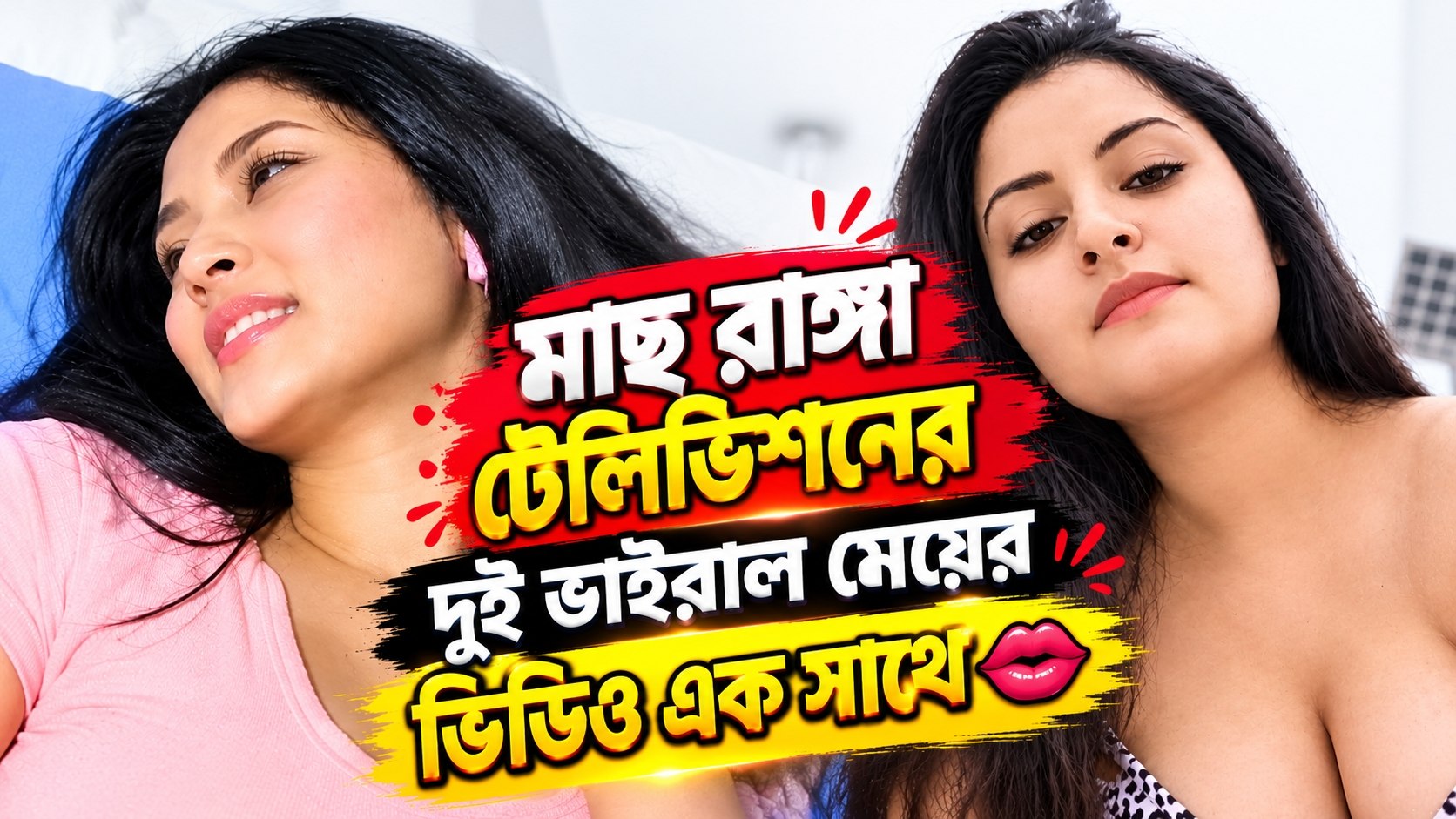 একসাথে দুই মাগির ভিডিও দেখতে পারবে! মেহেজাবিন আর পরিমনির ভিডিও একসাথে দেখে নাও!! 