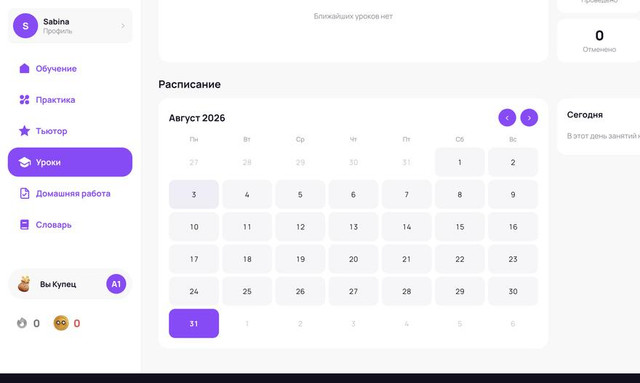 Раздел Уроки: календарь и расписание занятий