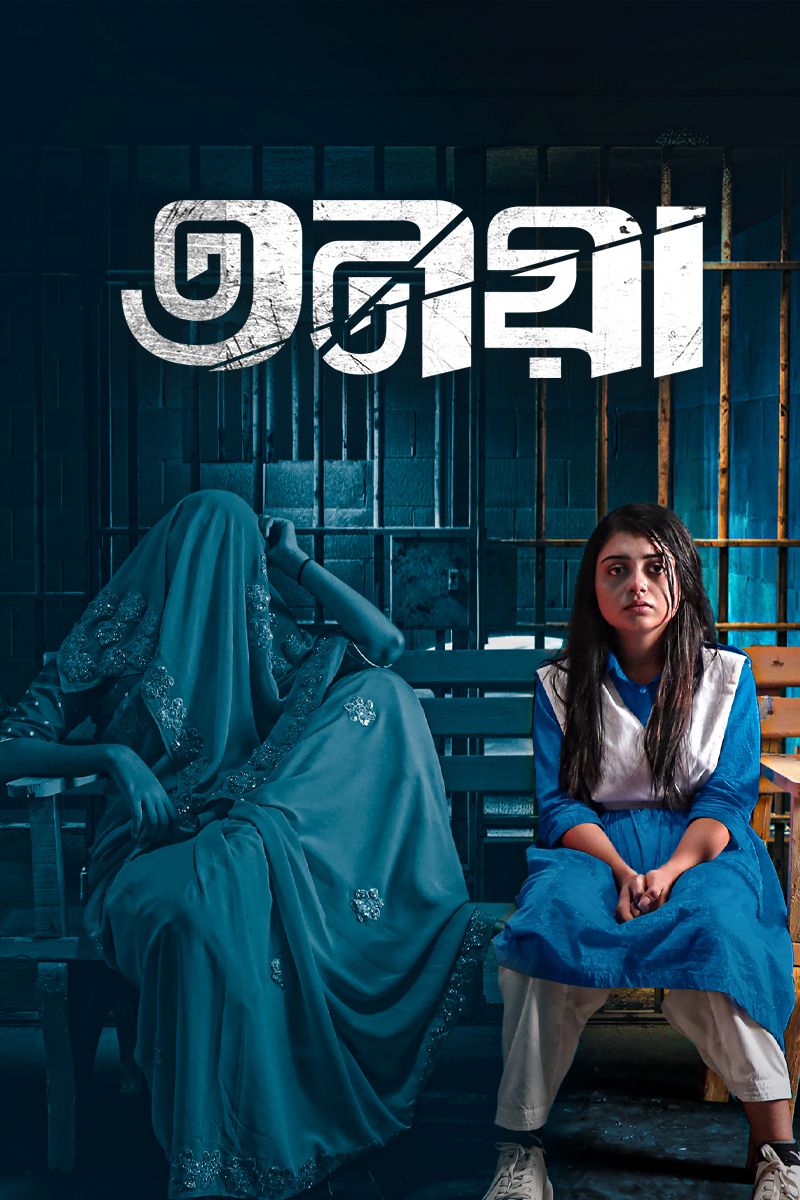 Tonoya (2022) Bengali WEB-DL – 480P | 720P | 1080P – Download & Watch Online