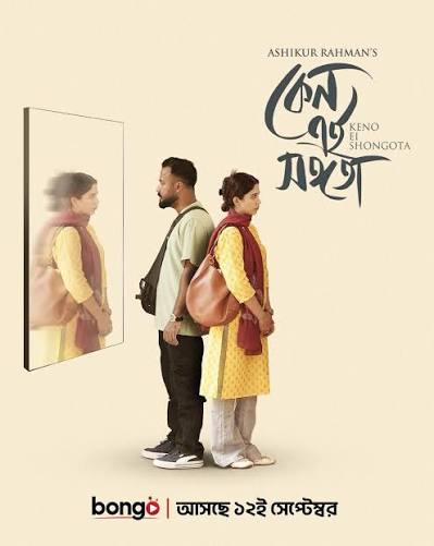 Keno Ei Shongota (2026) Bengali Bongo WEB-DL 1080p – 720p – 480p