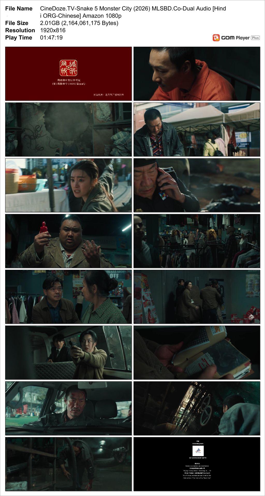 Da She 5: Guai Shou Du Shi (2026) Screenshot